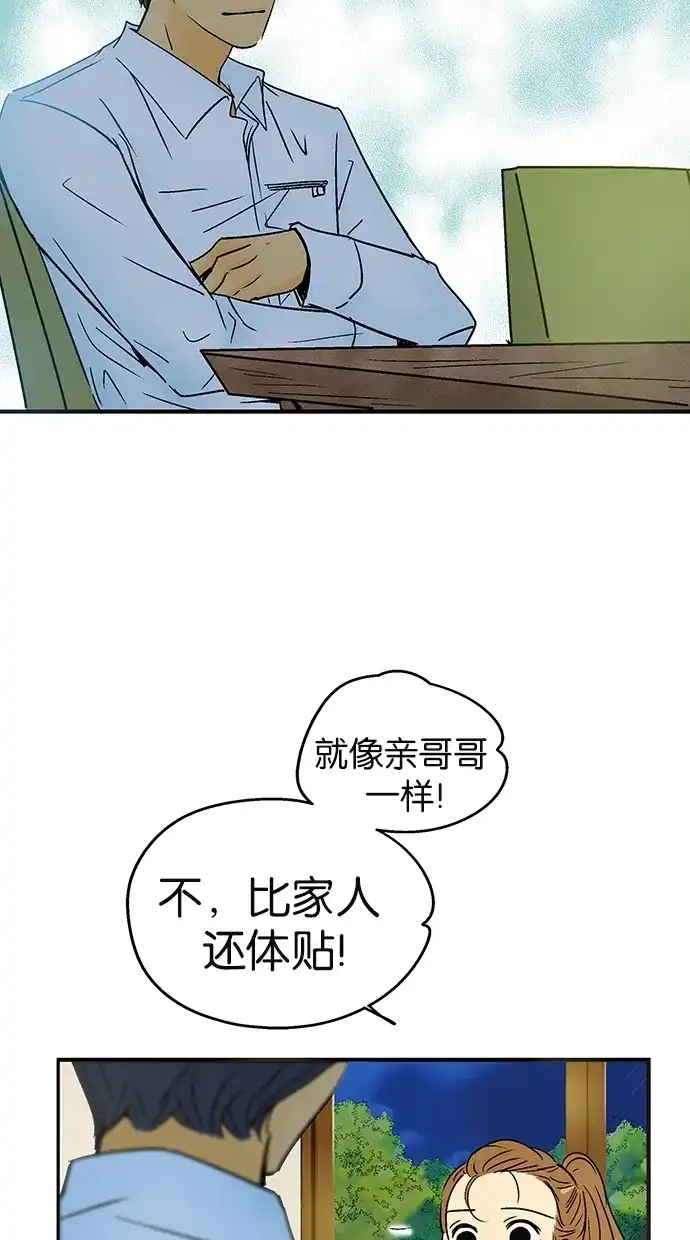 《甜蜜婚礼》第26话 第37页