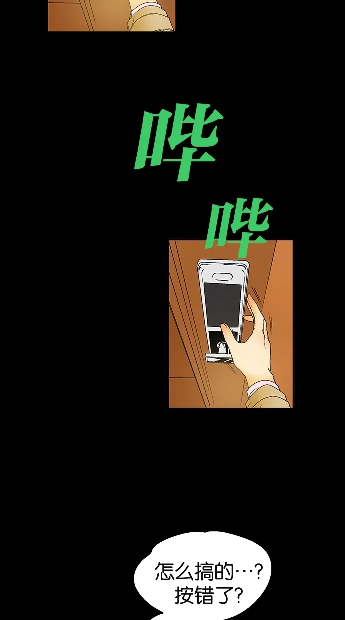 《甜蜜婚礼》第26话 第4页