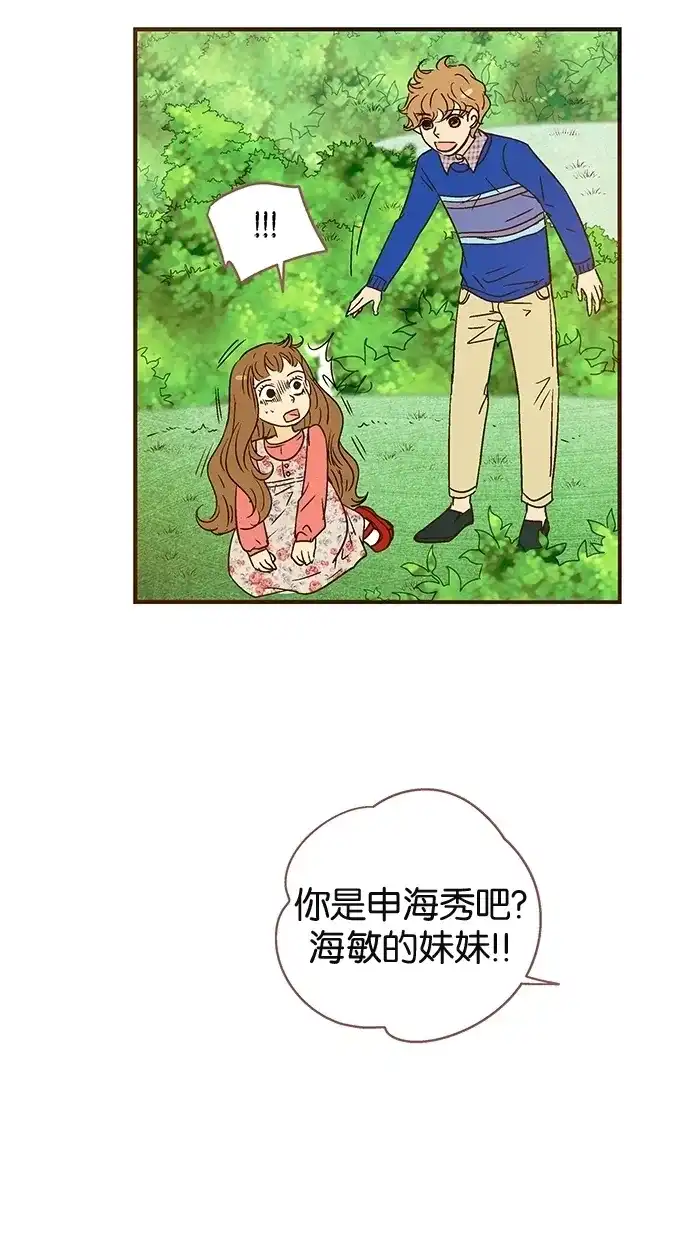《甜蜜婚礼》第26话 第55页