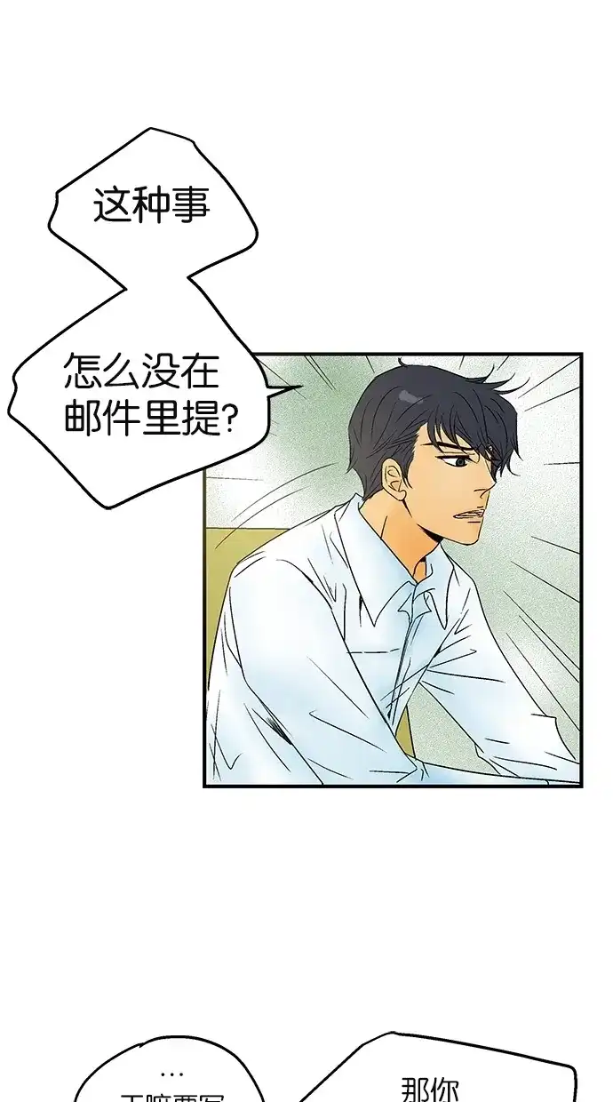 《甜蜜婚礼》第26话 第20页