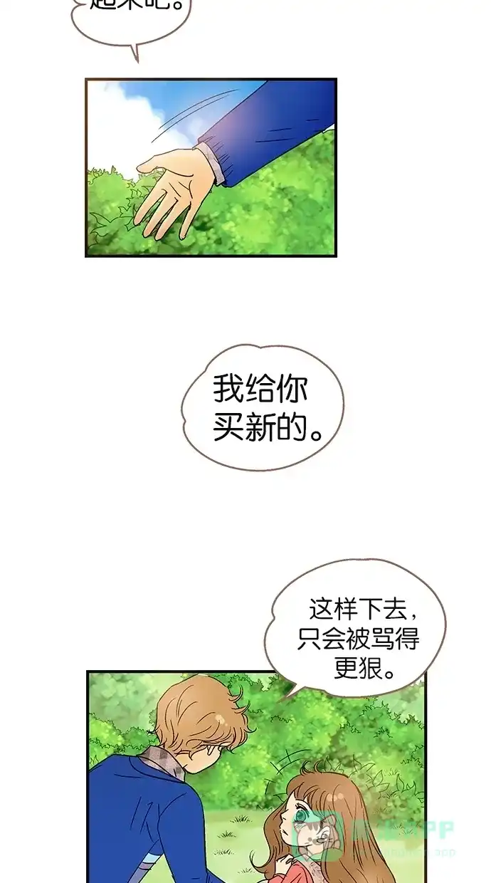 《甜蜜婚礼》第26话 第61页