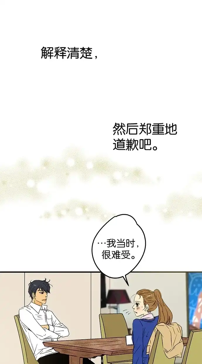 《甜蜜婚礼》第26话 第18页