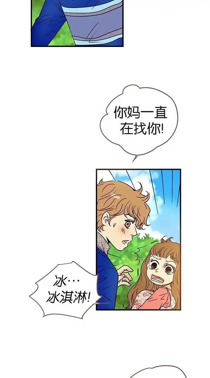 《甜蜜婚礼》第26话 第57页