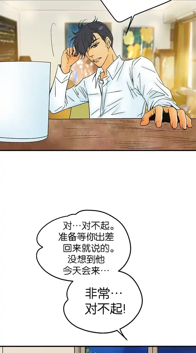 《甜蜜婚礼》第26话 第12页