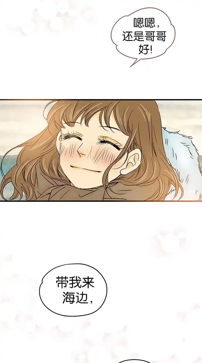 《甜蜜婚礼》第26话 第35页