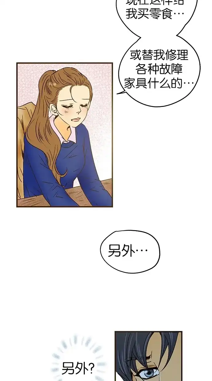 《甜蜜婚礼》第26话 第24页