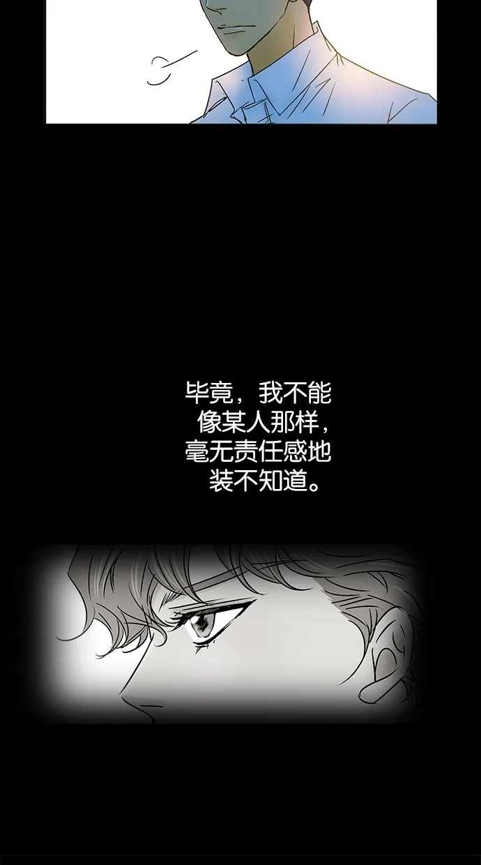 《甜蜜婚礼》第26话 第68页