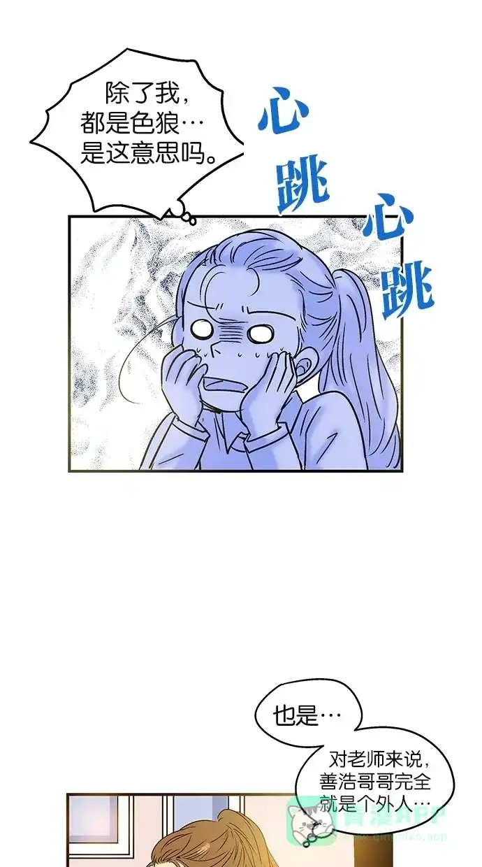 《甜蜜婚礼》第26话 第51页