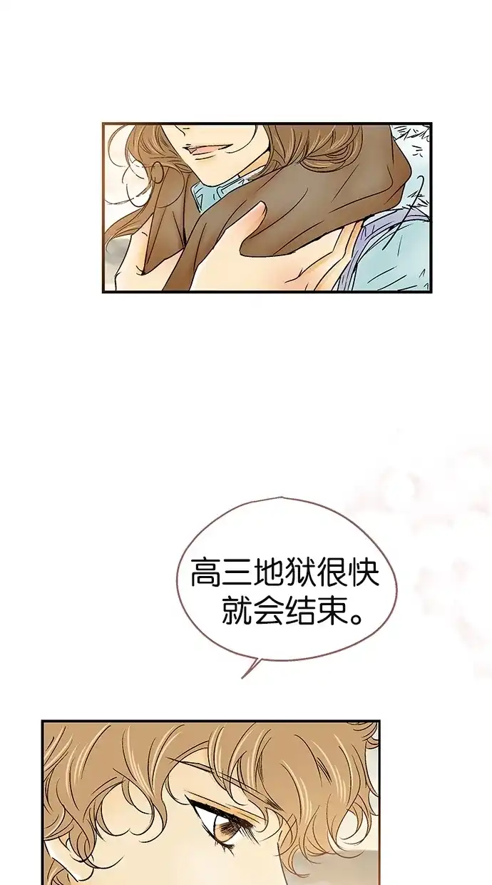 《甜蜜婚礼》第26话 第33页
