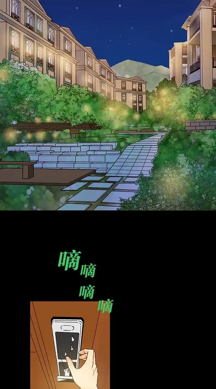 《甜蜜婚礼》第26话 第3页