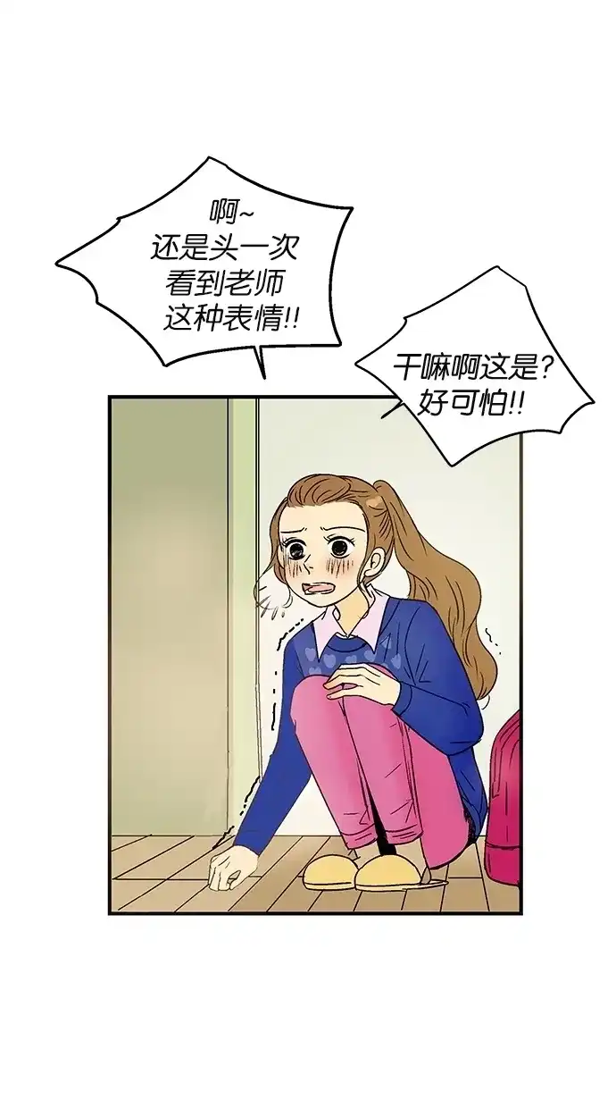 《甜蜜婚礼》第26话 第50页