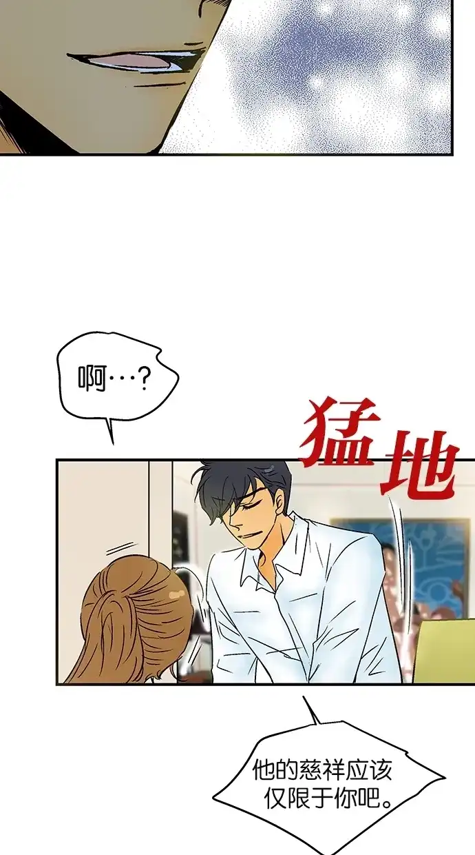 《甜蜜婚礼》第26话 第39页