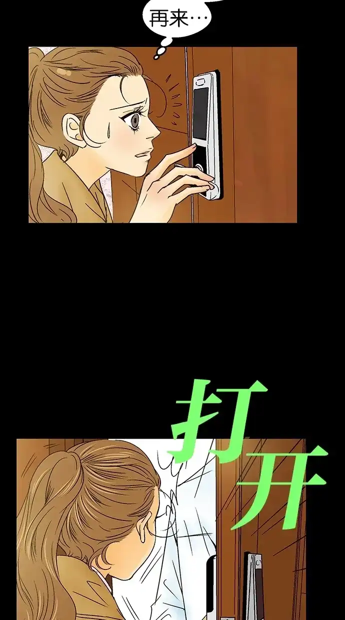 《甜蜜婚礼》第26话 第5页