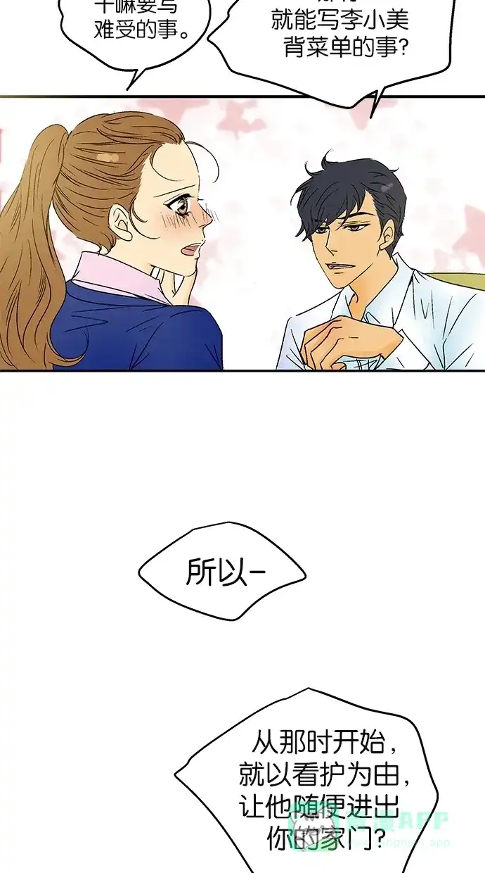 《甜蜜婚礼》第26话 第21页