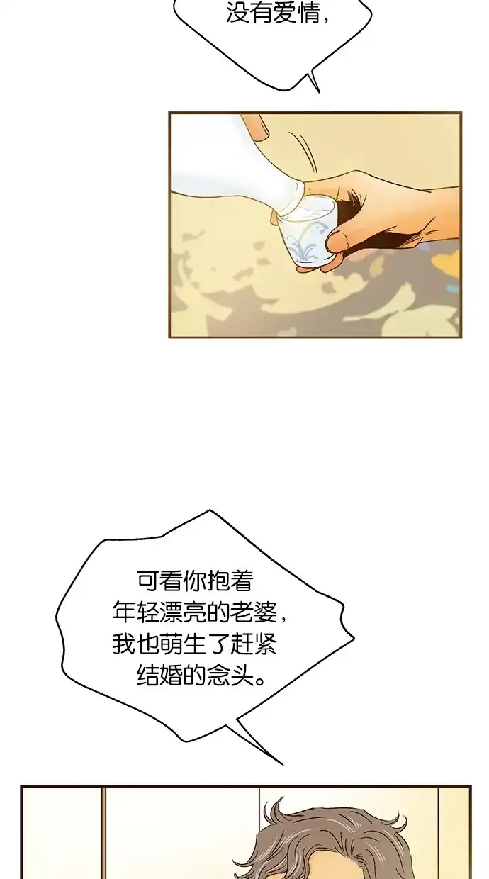 《甜蜜婚礼》第27话 第59页