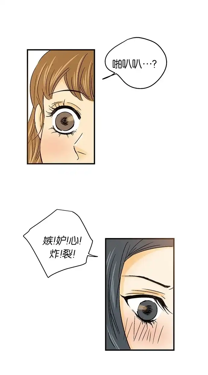 《甜蜜婚礼》第27话 第52页