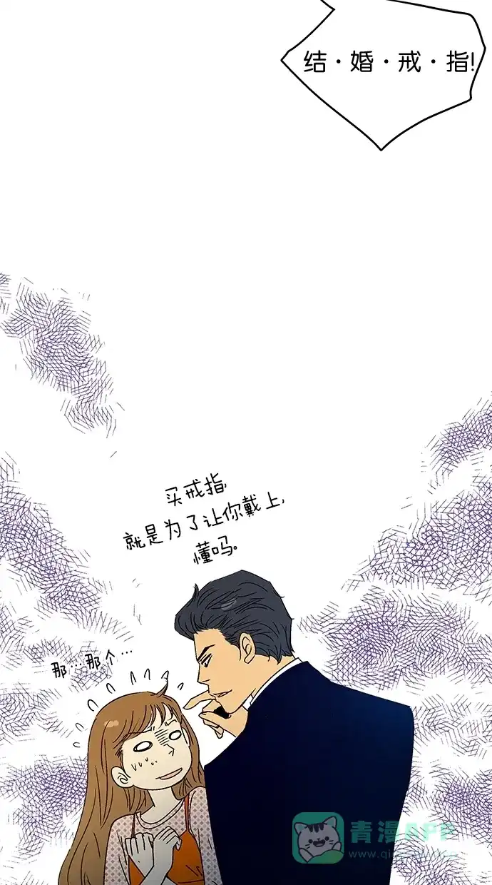 《甜蜜婚礼》第27话 第21页