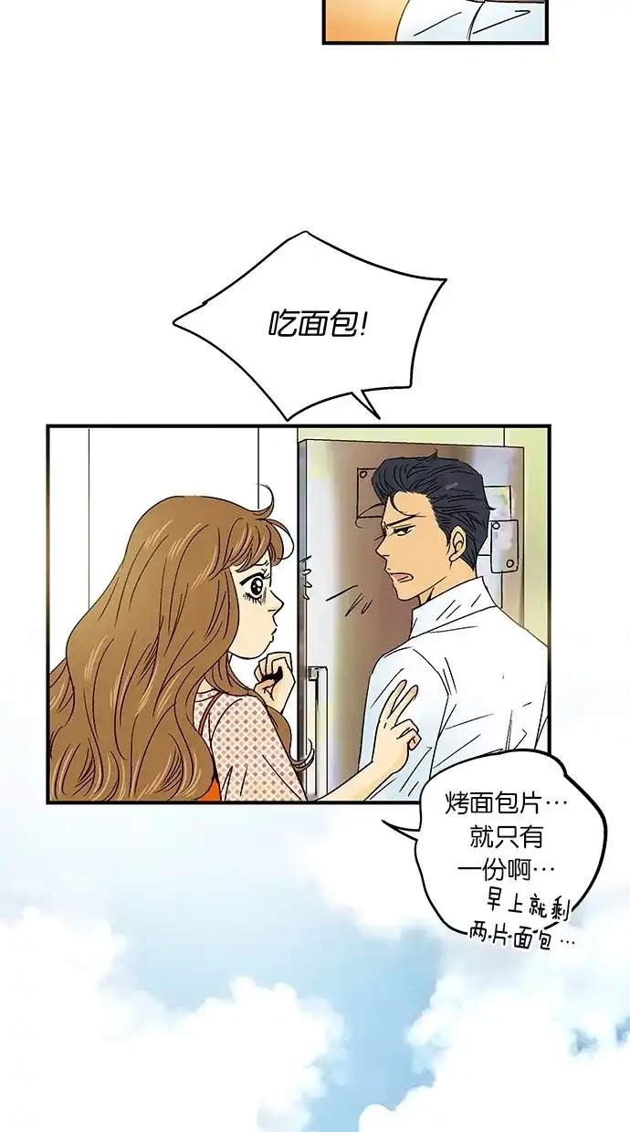 《甜蜜婚礼》第27话 第12页