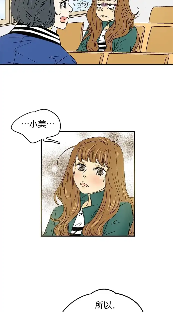 《甜蜜婚礼》第27话 第30页