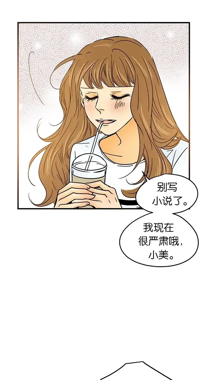 《甜蜜婚礼》第27话 第43页