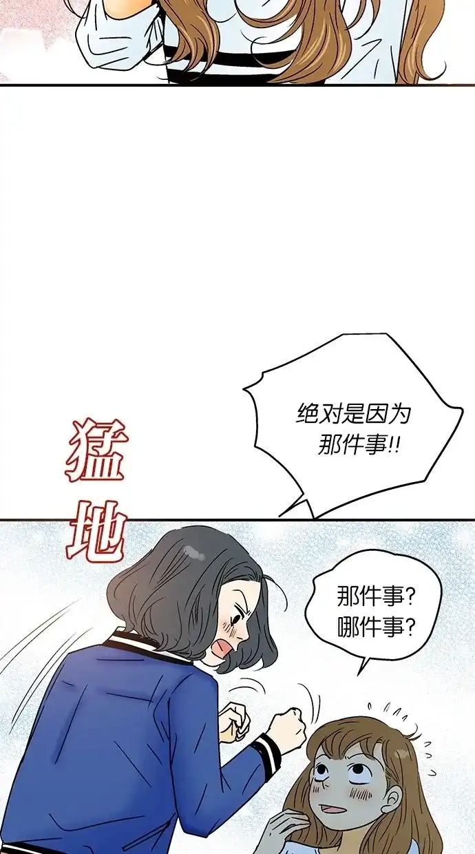 《甜蜜婚礼》第27话 第50页