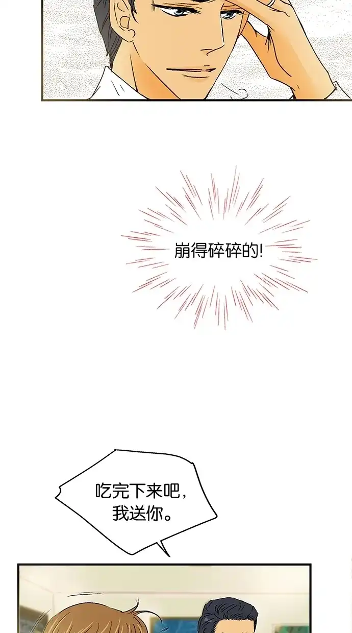 《甜蜜婚礼》第27话 第15页