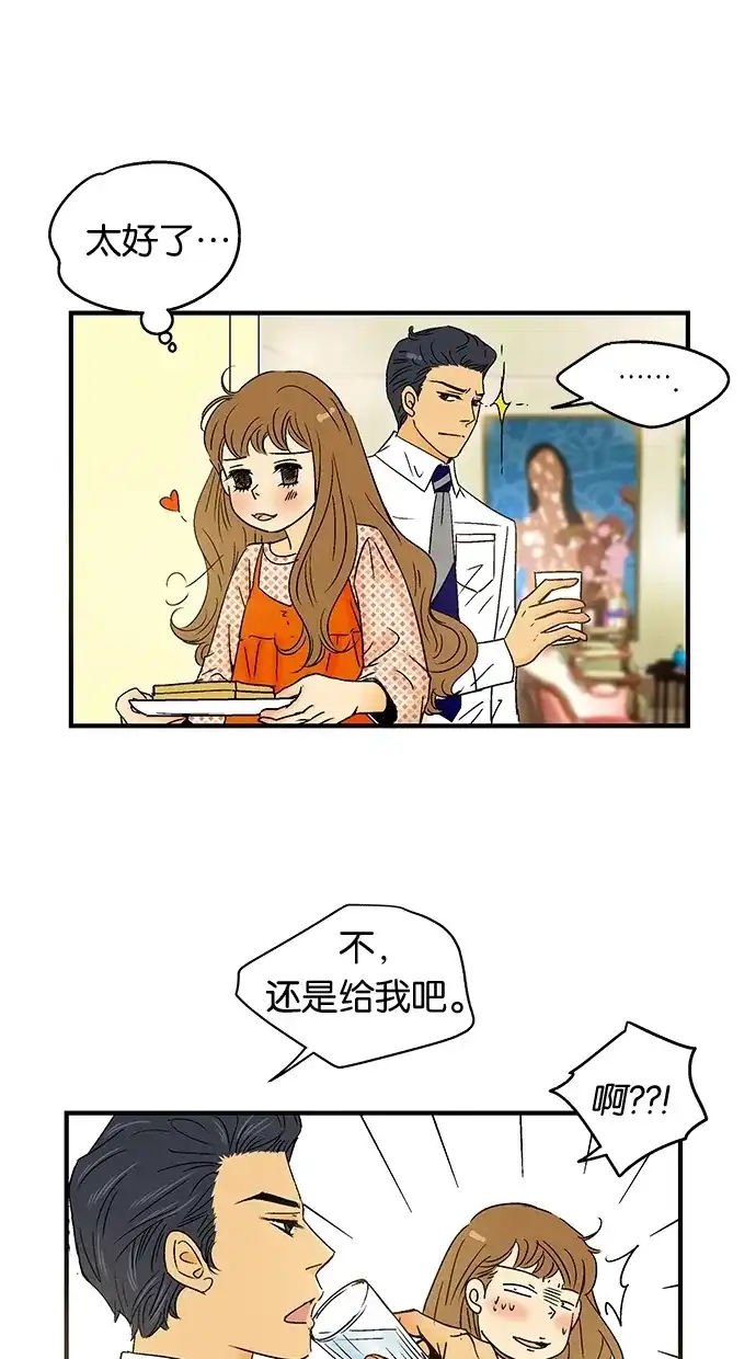 《甜蜜婚礼》第27话 第7页