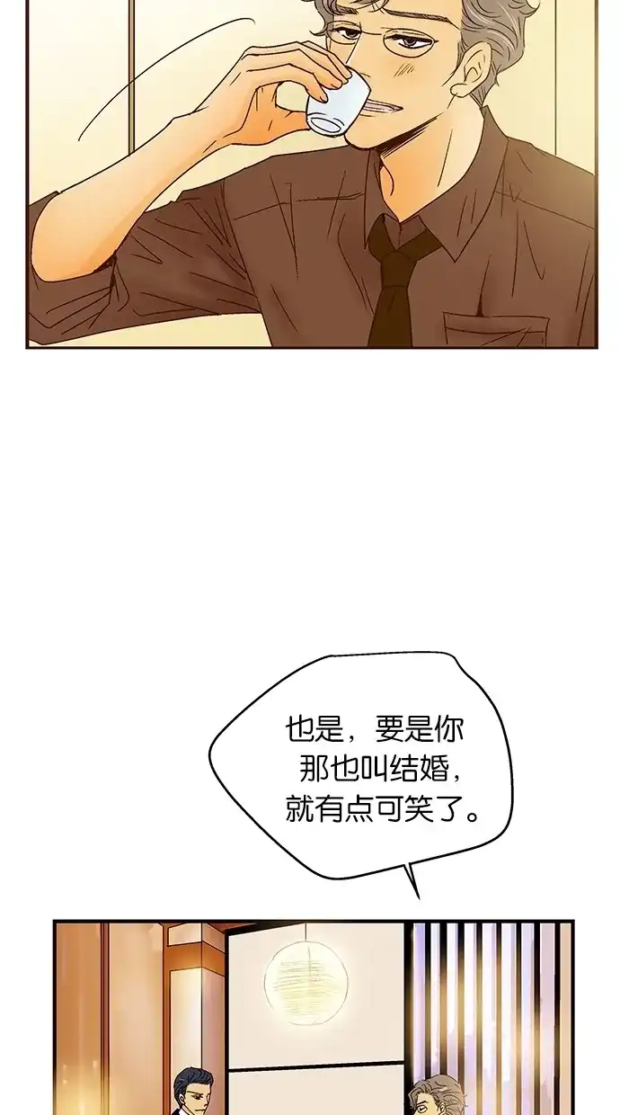 《甜蜜婚礼》第27话 第60页