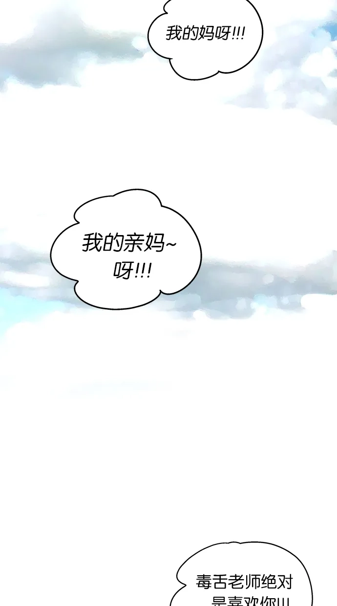 《甜蜜婚礼》第27话 第34页
