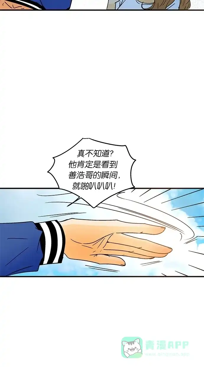 《甜蜜婚礼》第27话 第51页