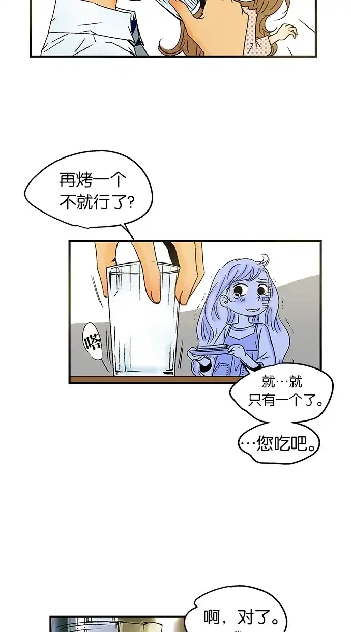 《甜蜜婚礼》第27话 第8页