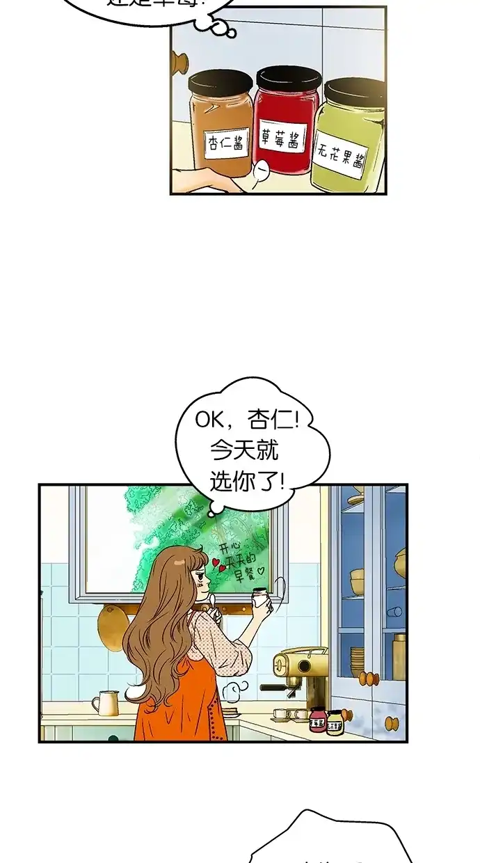 《甜蜜婚礼》第27话 第4页