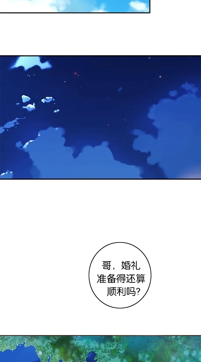 《甜蜜婚礼》第27话 第57页