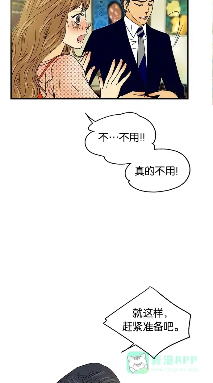 《甜蜜婚礼》第27话 第16页