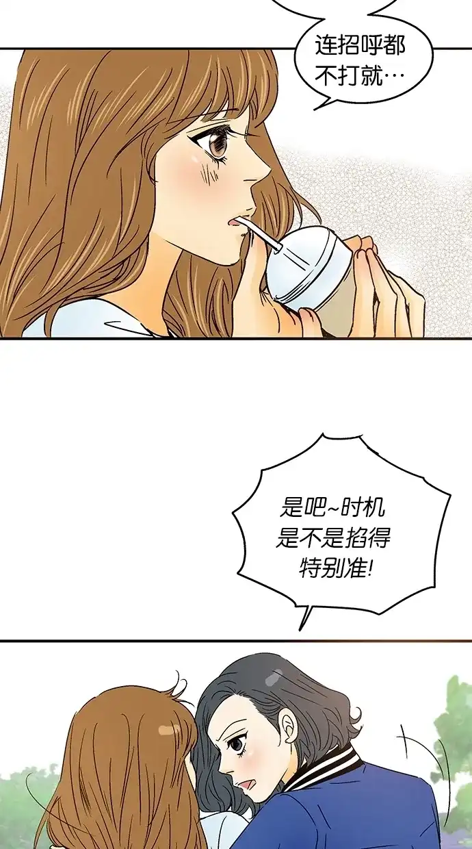 《甜蜜婚礼》第27话 第45页