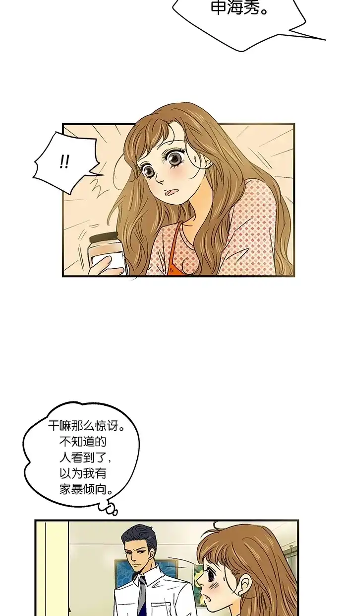 《甜蜜婚礼》第27话 第5页