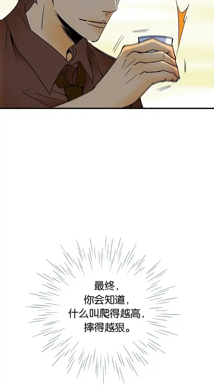 《甜蜜婚礼》第27话 第69页
