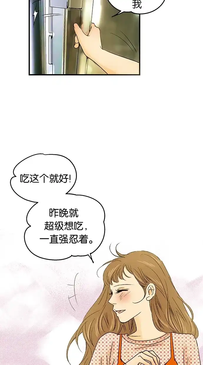 《甜蜜婚礼》第27话 第9页