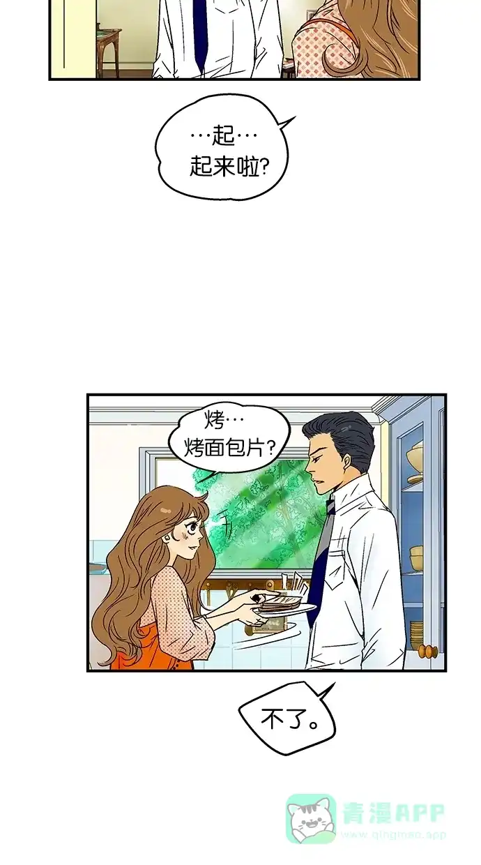 《甜蜜婚礼》第27话 第6页