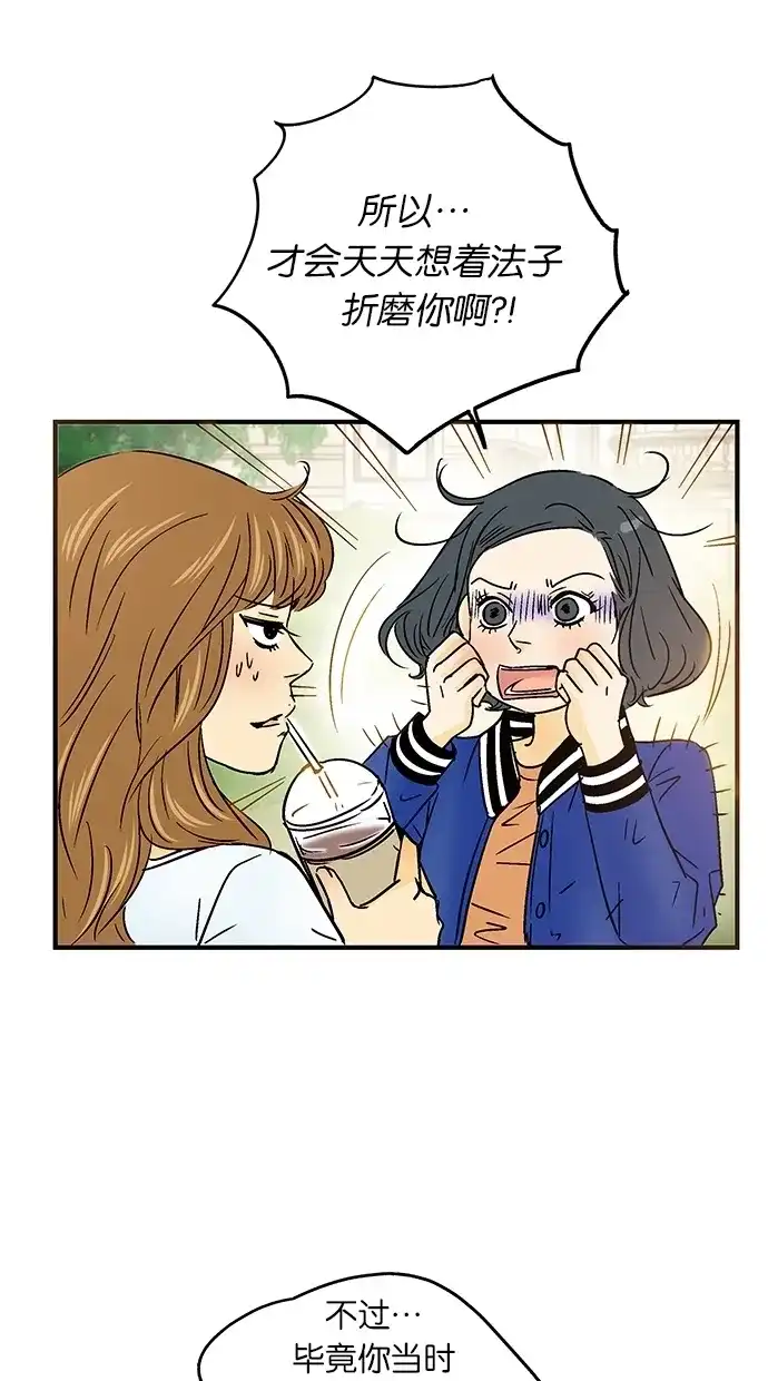 《甜蜜婚礼》第27话 第39页