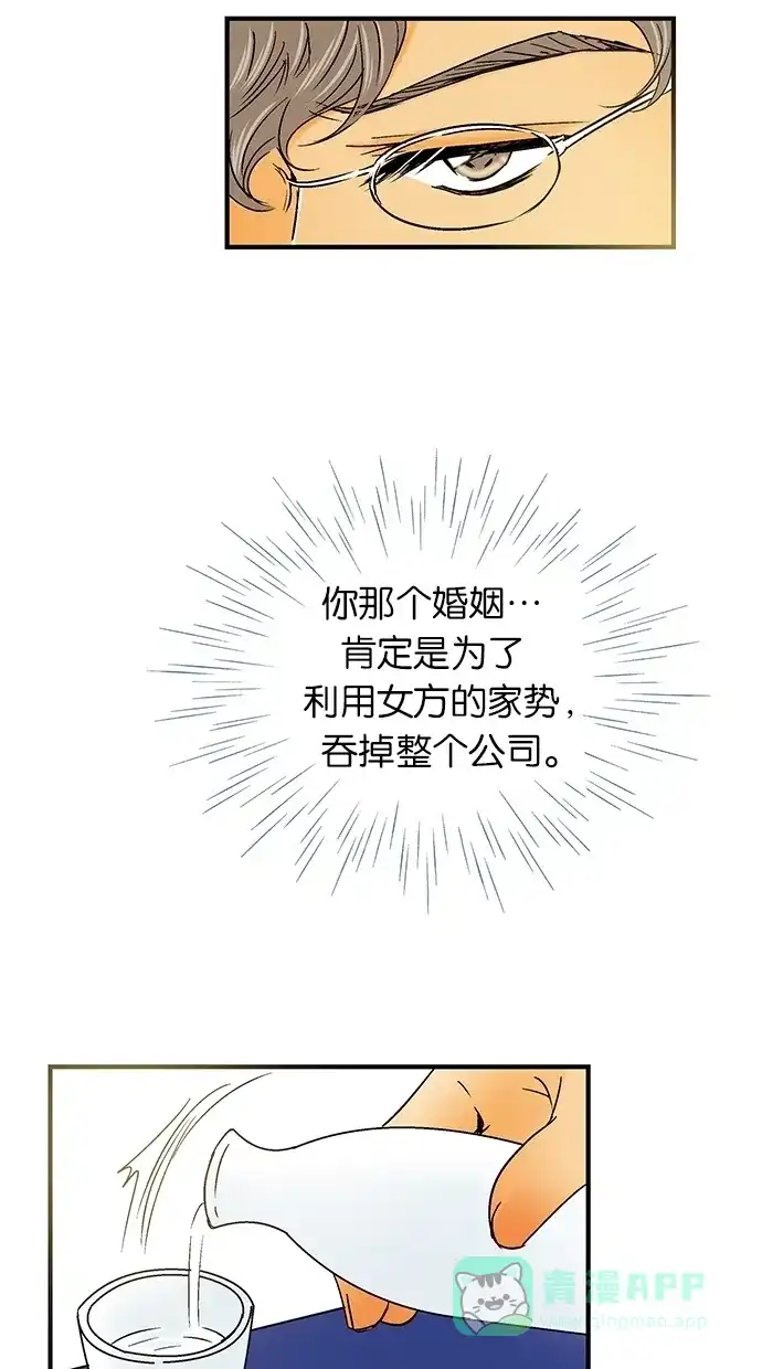 《甜蜜婚礼》第27话 第66页