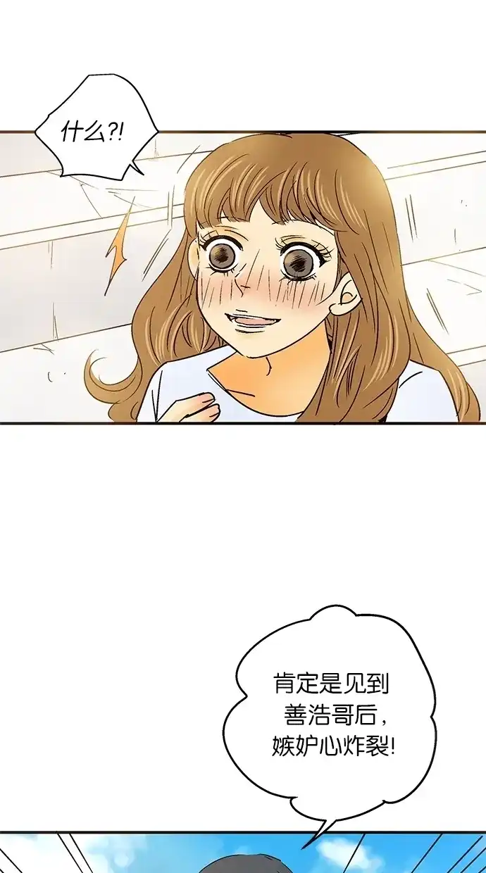 《甜蜜婚礼》第27话 第53页