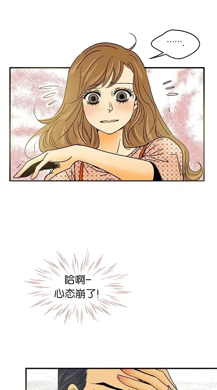 《甜蜜婚礼》第27话 第14页