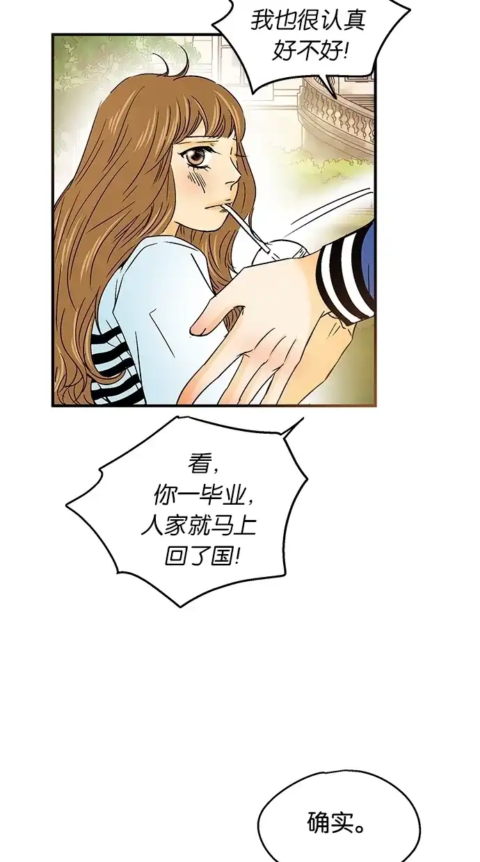 《甜蜜婚礼》第27话 第44页