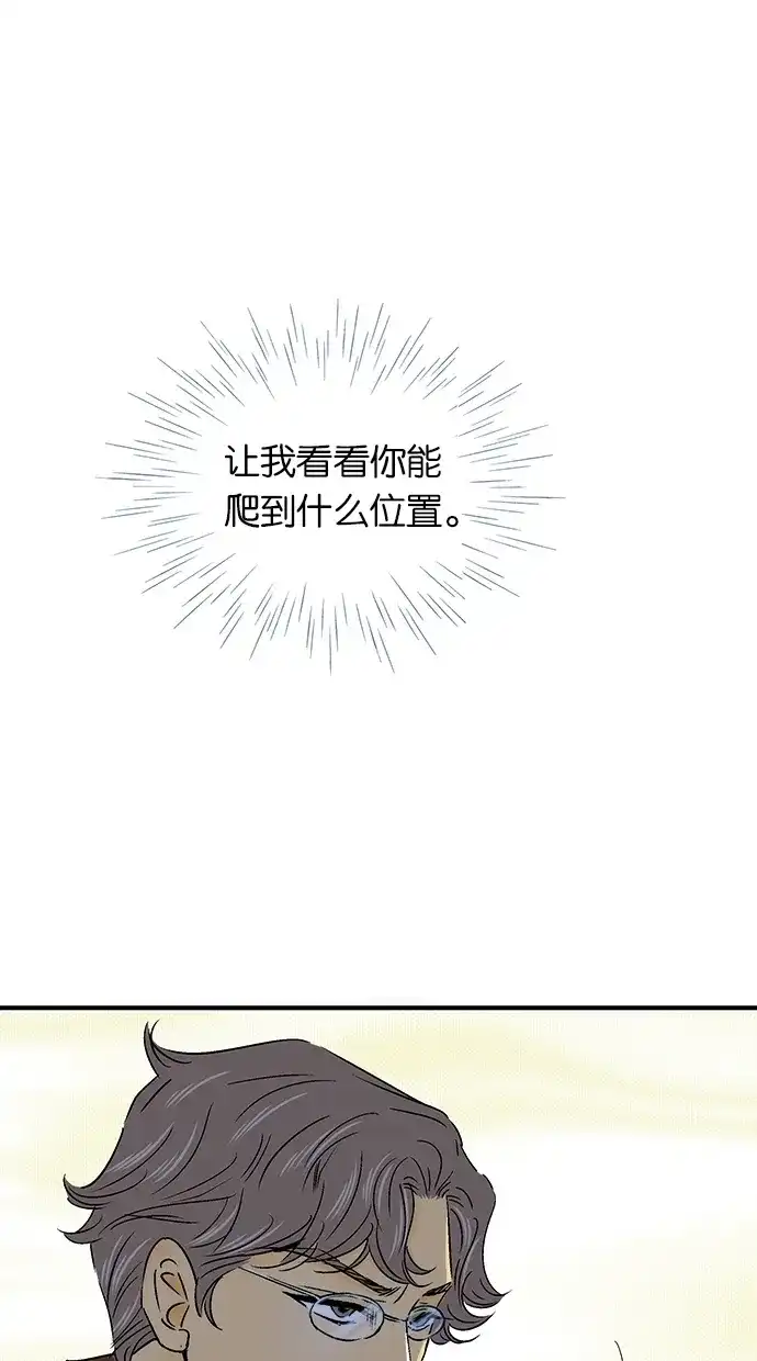 《甜蜜婚礼》第27话 第68页