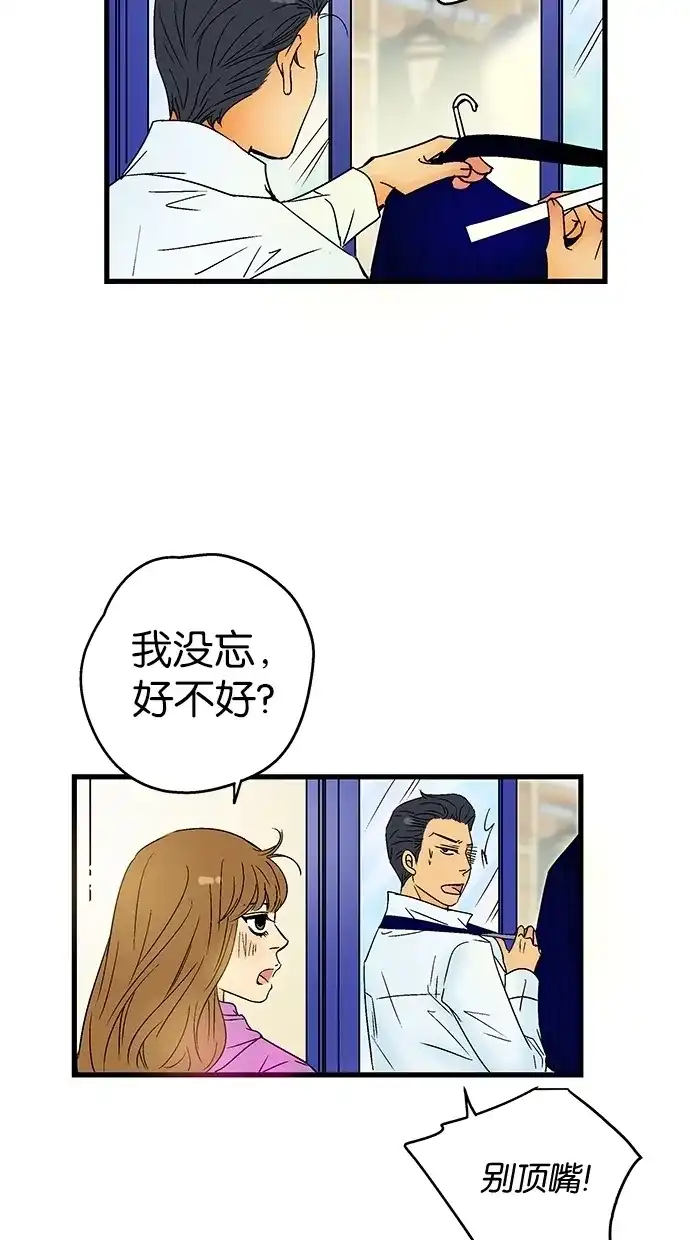 《甜蜜婚礼》第28话 第52页