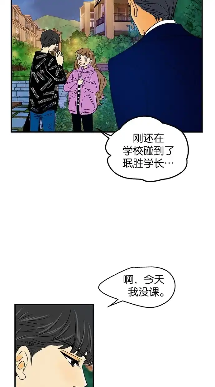 《甜蜜婚礼》第28话 第35页