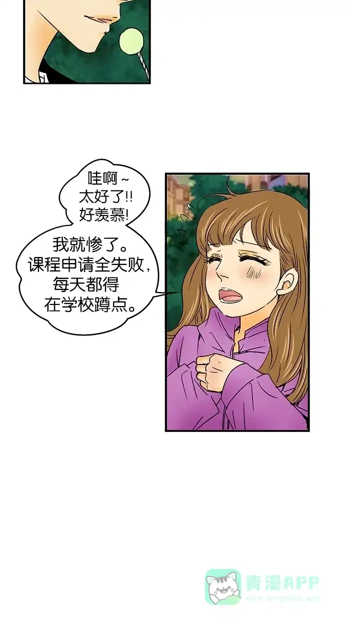 《甜蜜婚礼》第28话 第36页