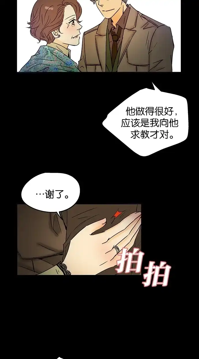 《甜蜜婚礼》第28话 第7页