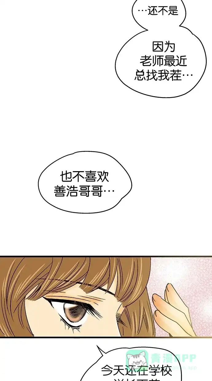 《甜蜜婚礼》第28话 第56页